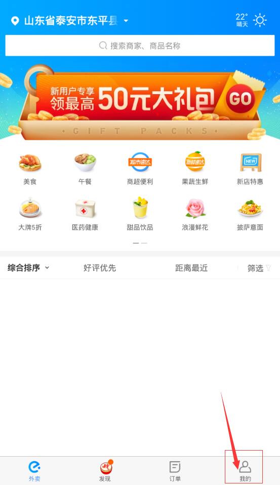 饿了么app下载饿了么app下载体验-第2张图片