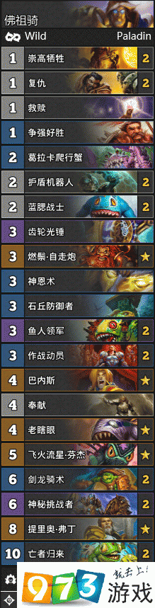 佛祖骑卡组代码佛祖骑卡组攻略-第3张图片