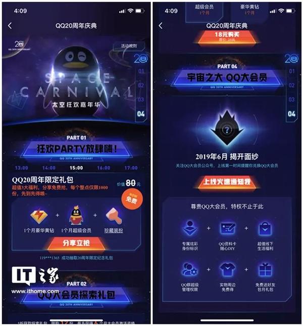 QQ会员抽奖活动揭秘-第2张图片