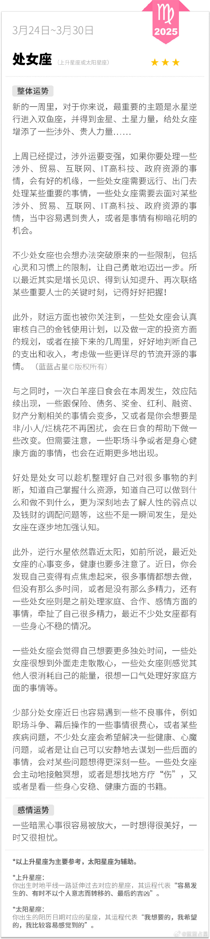 处女座今日运势-第2张图片