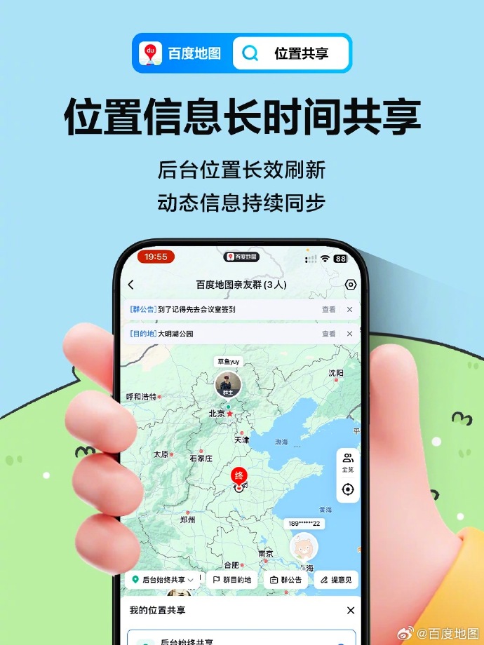 百度地图离线包安装指南