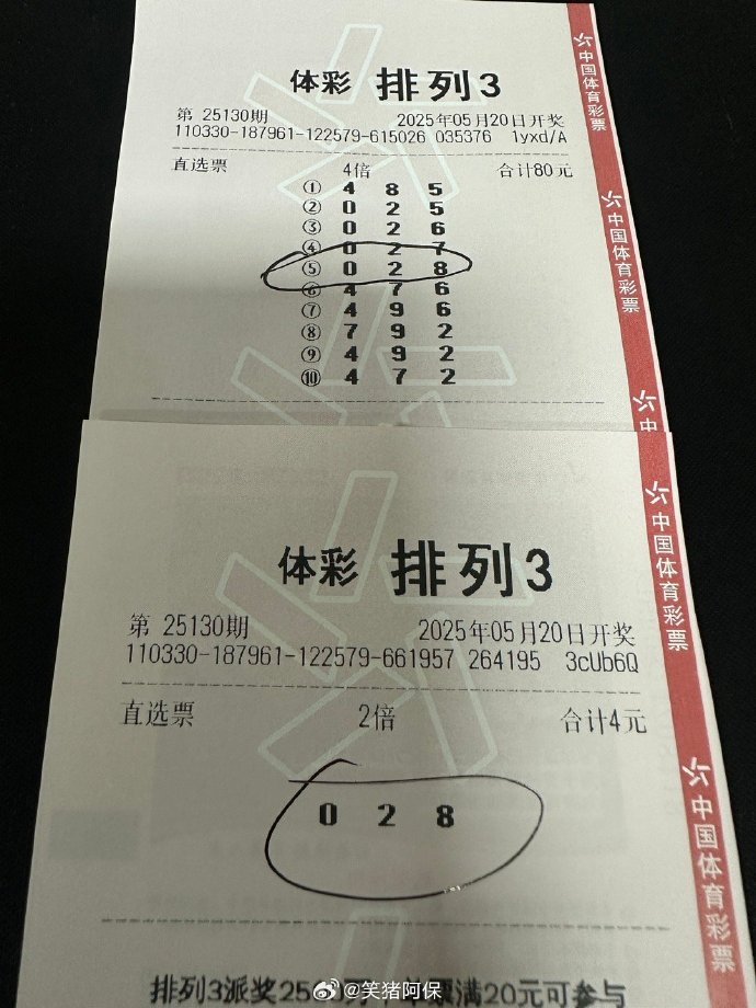 排列5开奖结果体彩揭晓-第2张图片