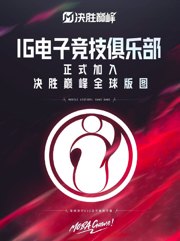 ig总冠军是哪一年IG总冠军之路，荣耀与辉煌的传奇篇章-第1张图片