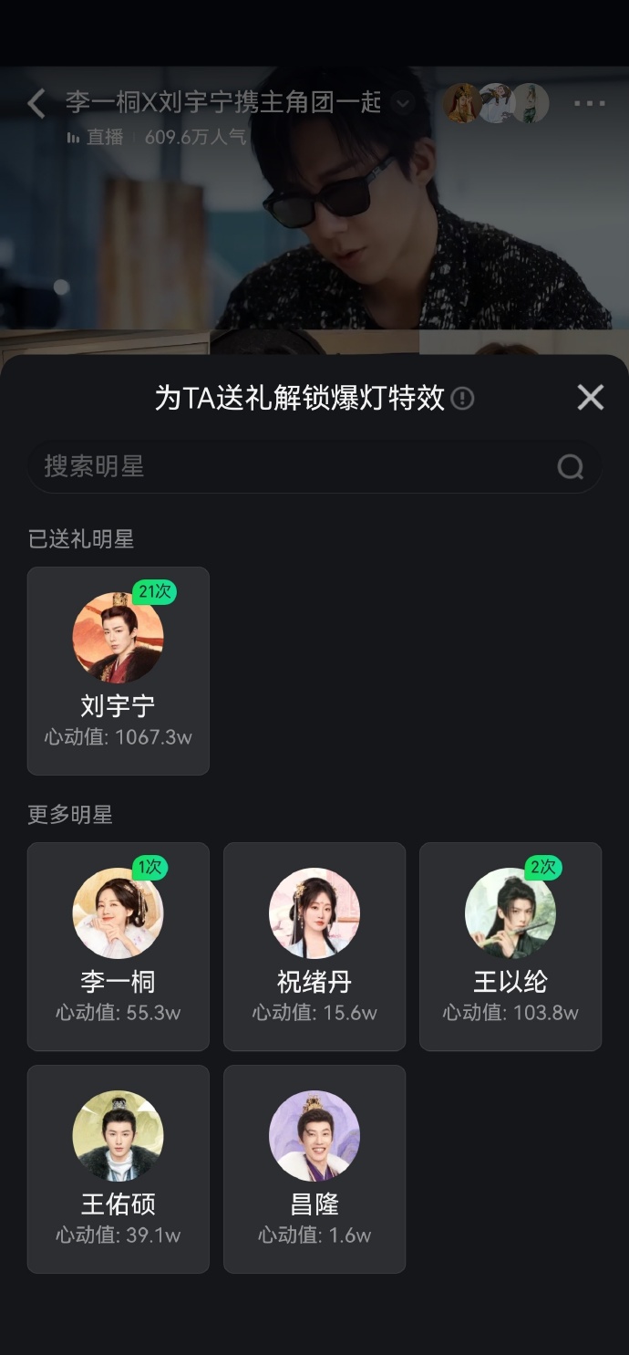 明星直播用什么软件