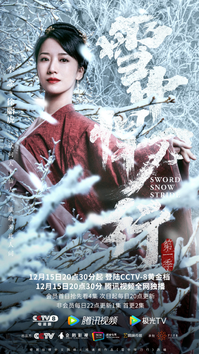 雪中悍刀行视频在线观看，沉浸于江湖风云-第2张图片