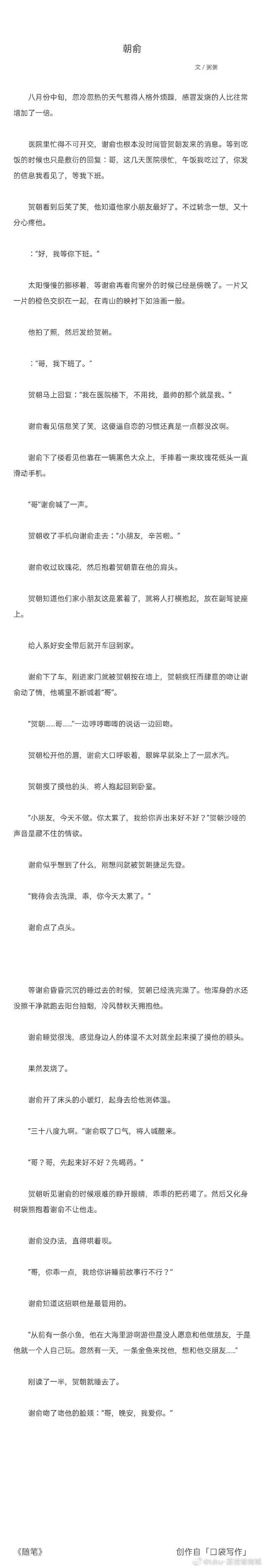 谢俞被塞东西的具体过程谢俞被塞东西