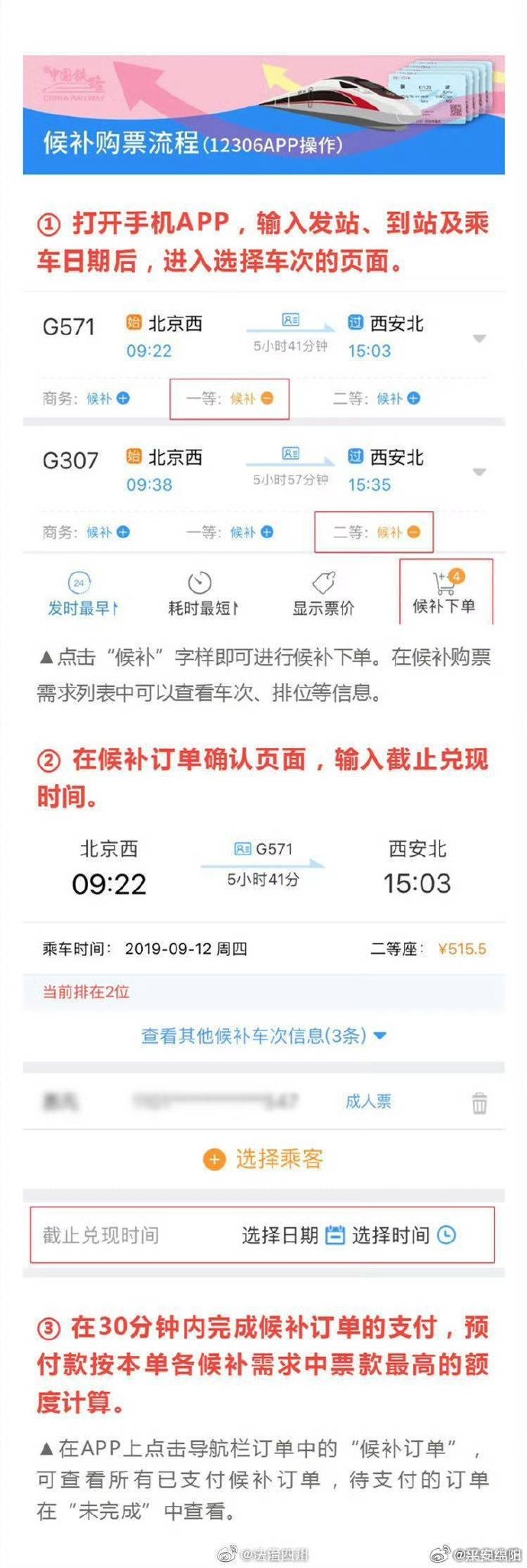 网上订火车票时间段怎么选网上订火车票时间段探讨-第3张图片