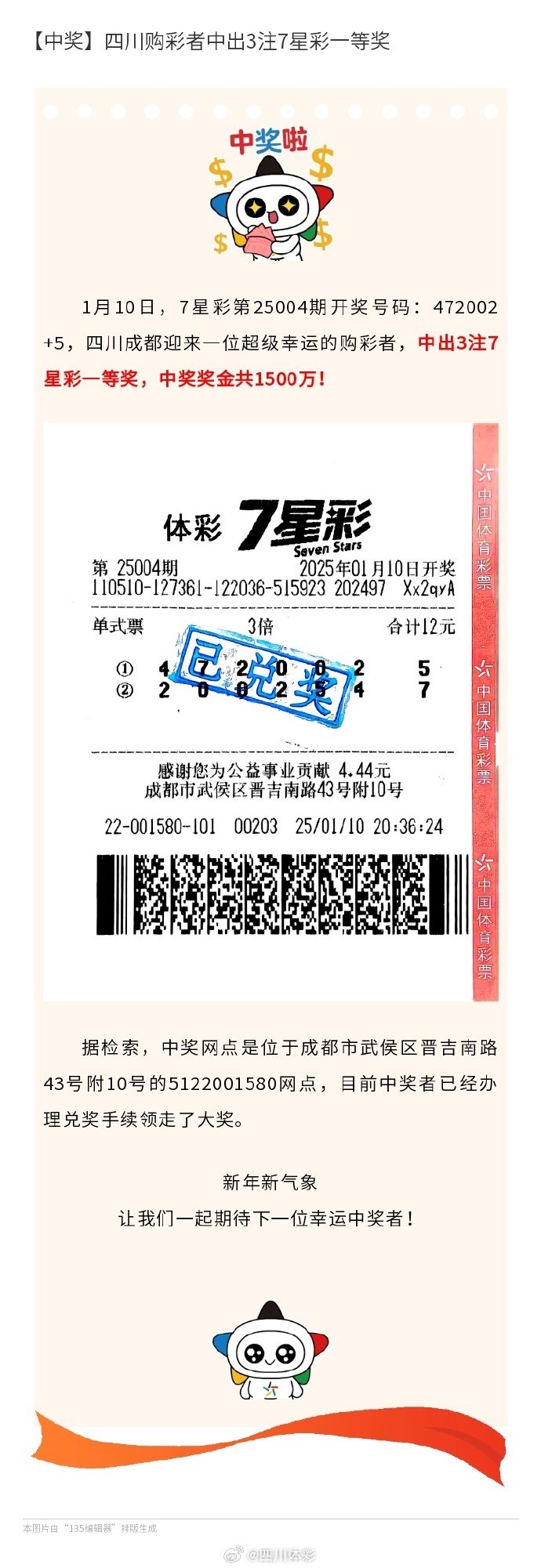 31选7开奖号码结果31选7开奖号码结果揭晓-第3张图片