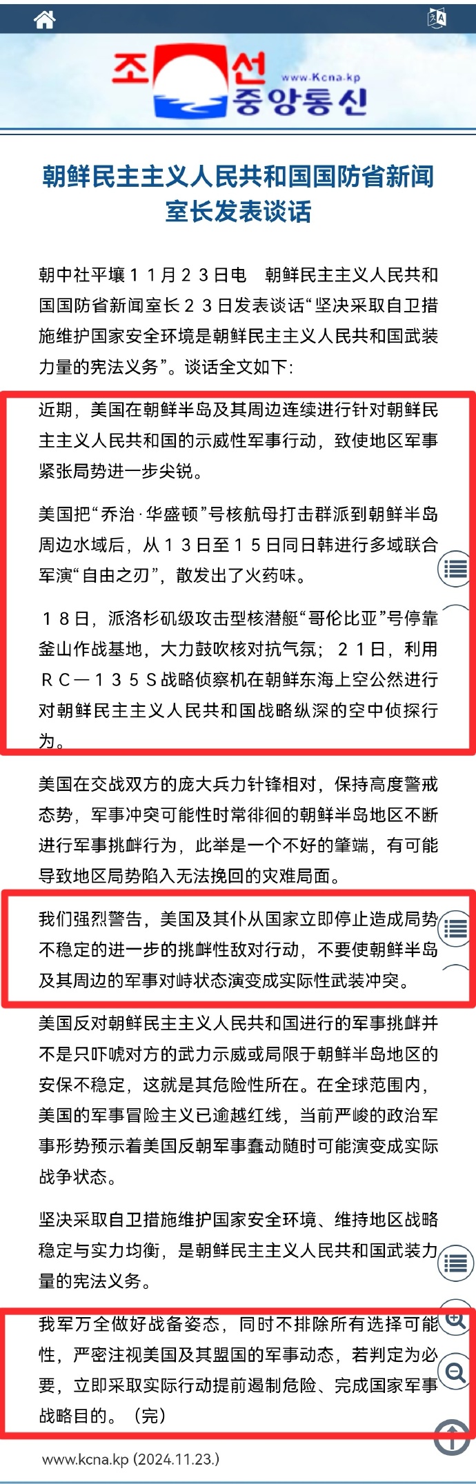 朝韩最新消息今日新闻-第1张图片