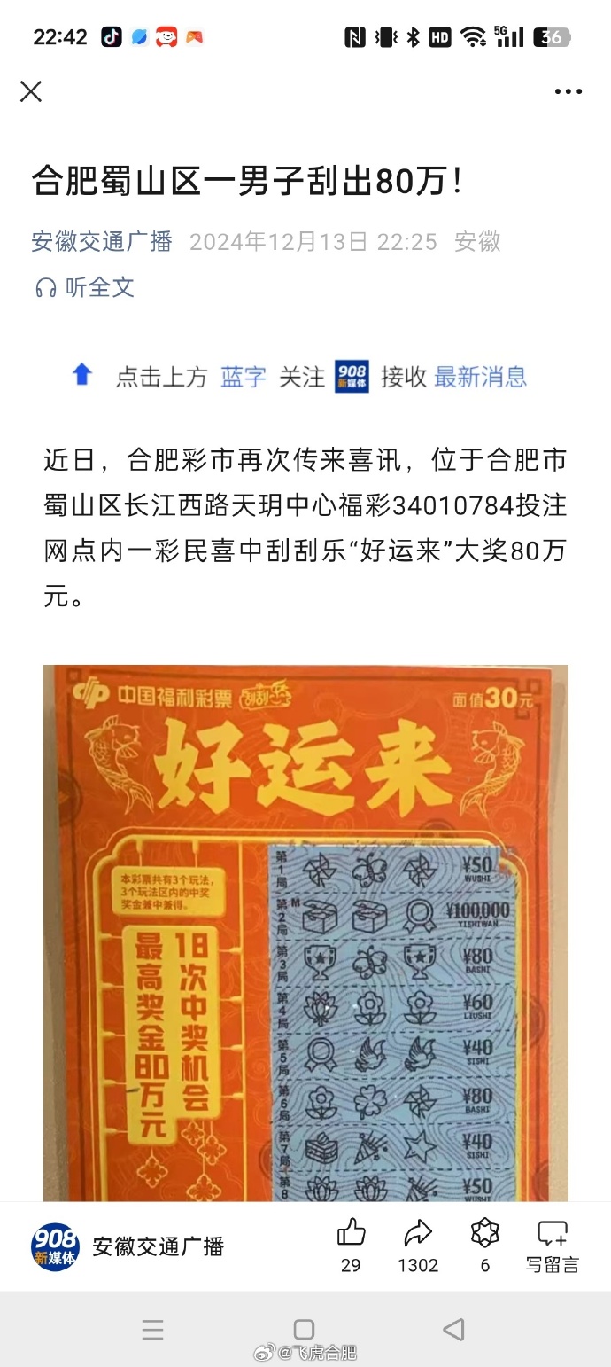 易中奖易中奖，把握机会，赢在手中-第2张图片
