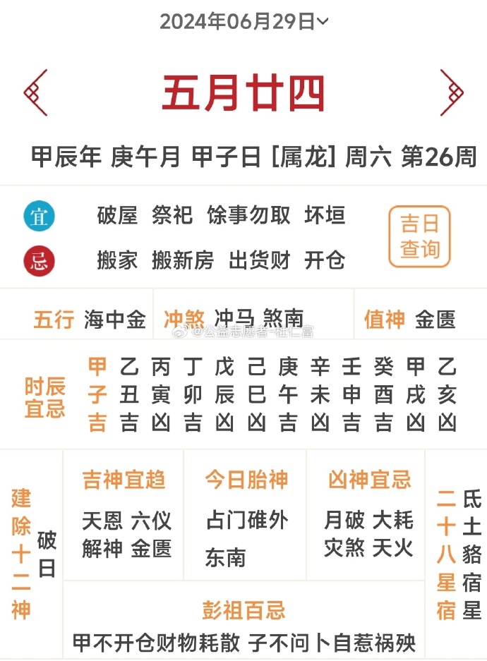 2024年老黄历查询表，预测未来运势的指南