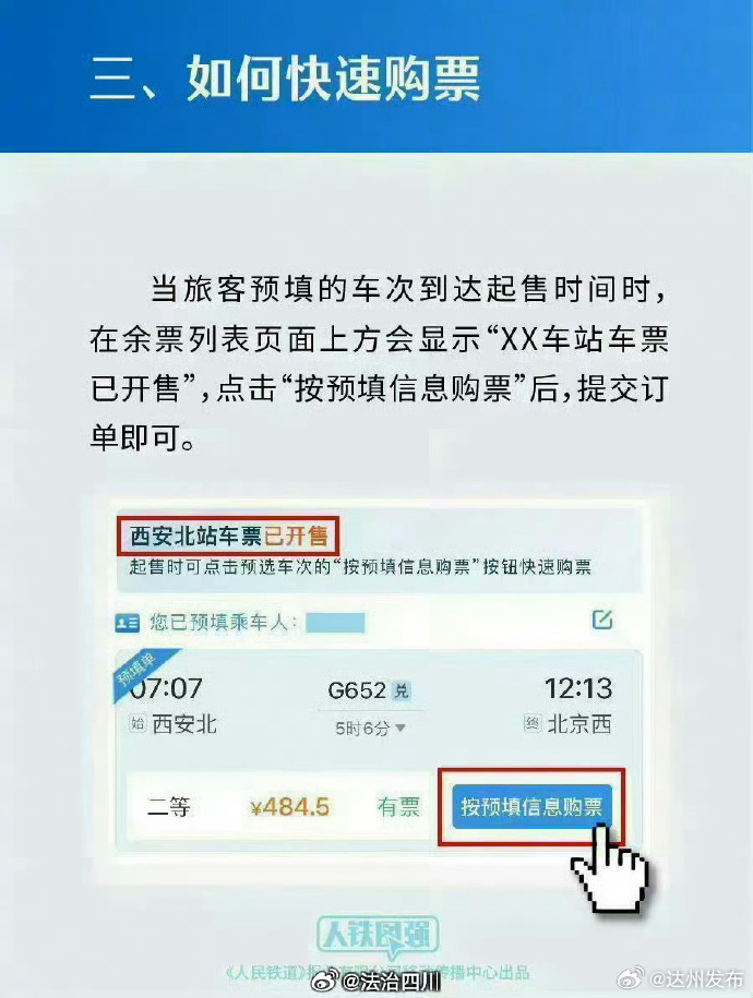 网上订火车票时间段探讨