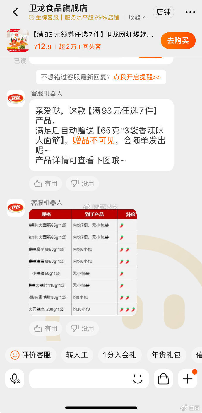 卫龙霸业，崛起之路-第3张图片
