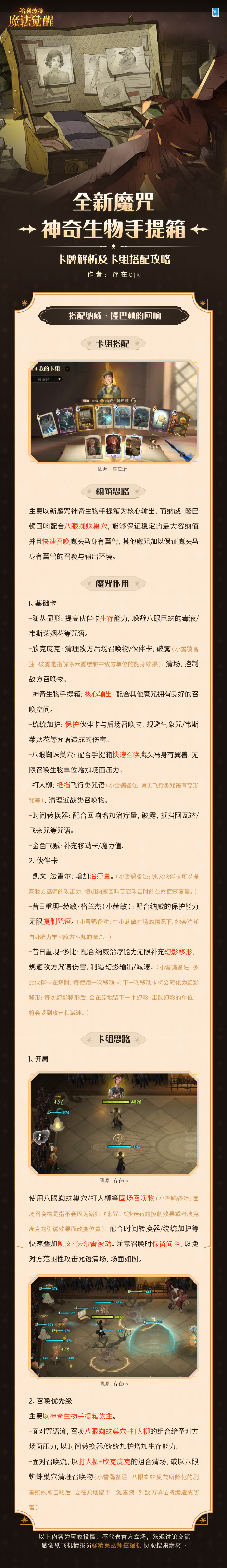 哈利波特卡组攻略