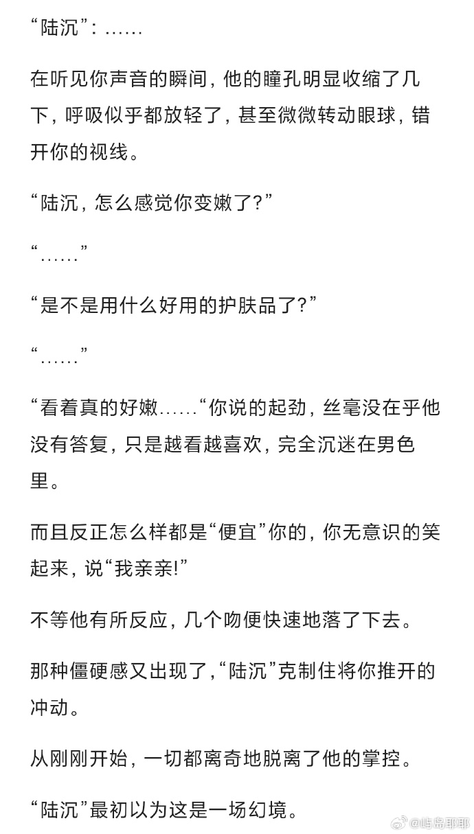 当陆沉的小玩具落入你心间-第3张图片