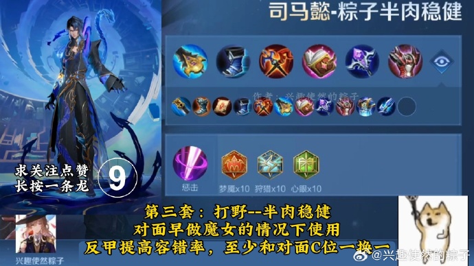 王者荣耀司马懿出装攻略