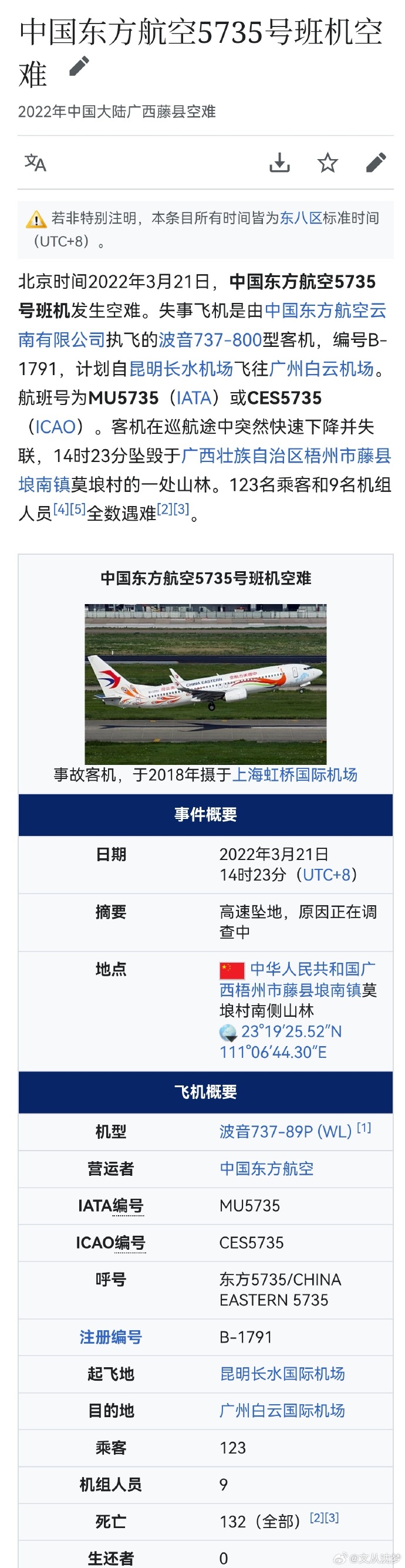 网传东航东航事件后续不公布原因探究