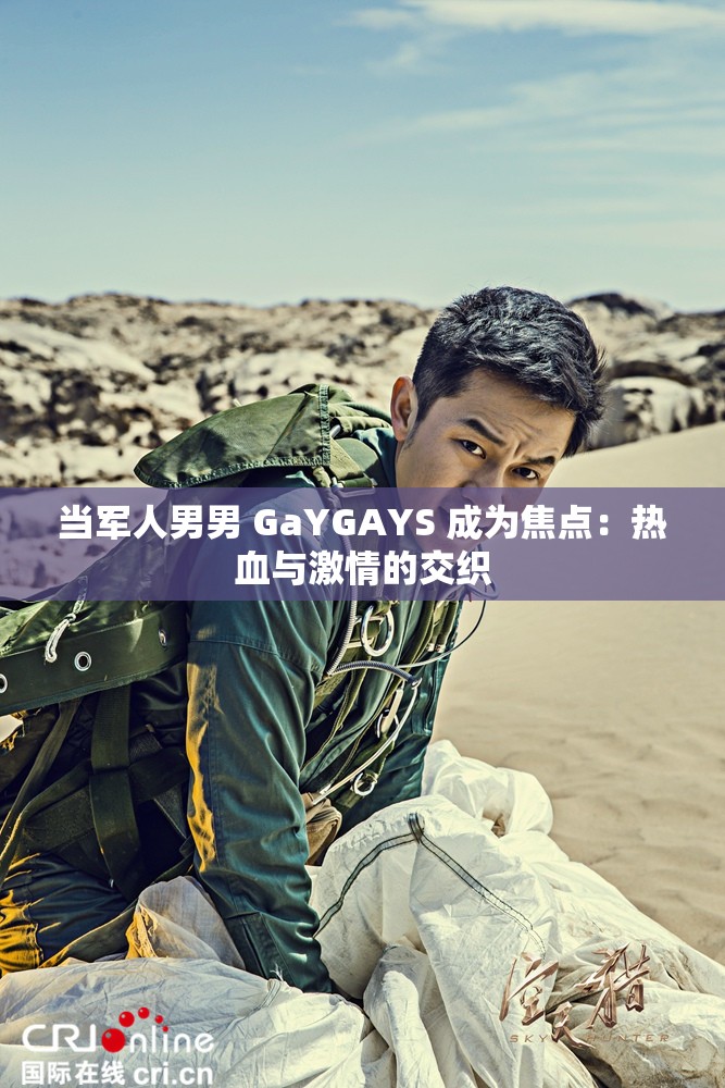 同性男同军人GAY中国小说同性男同军人GAY中国小说-第3张图片