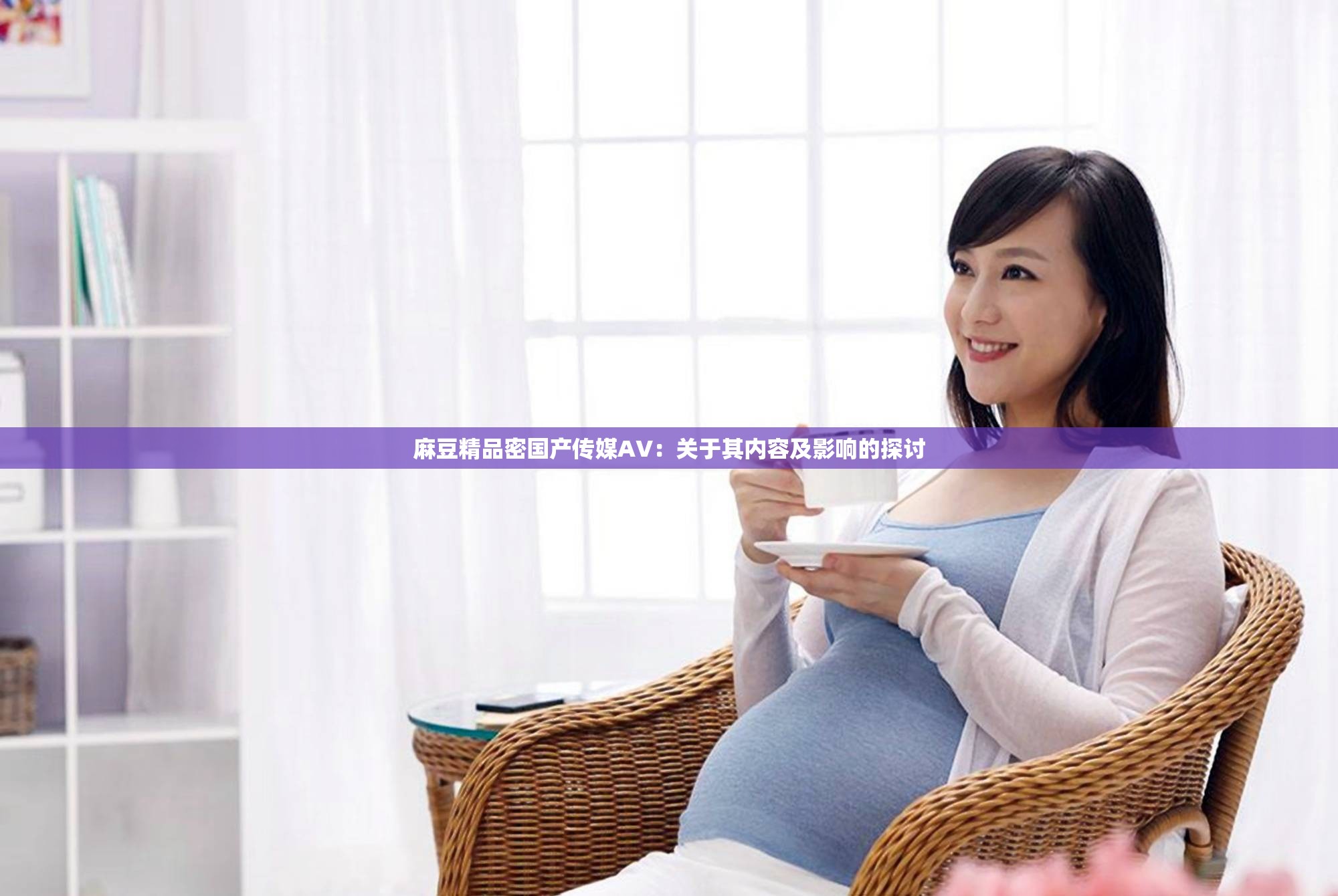 麻豆精品传媒2021网站下载-第2张图片