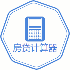 房贷计算器最新2012下载