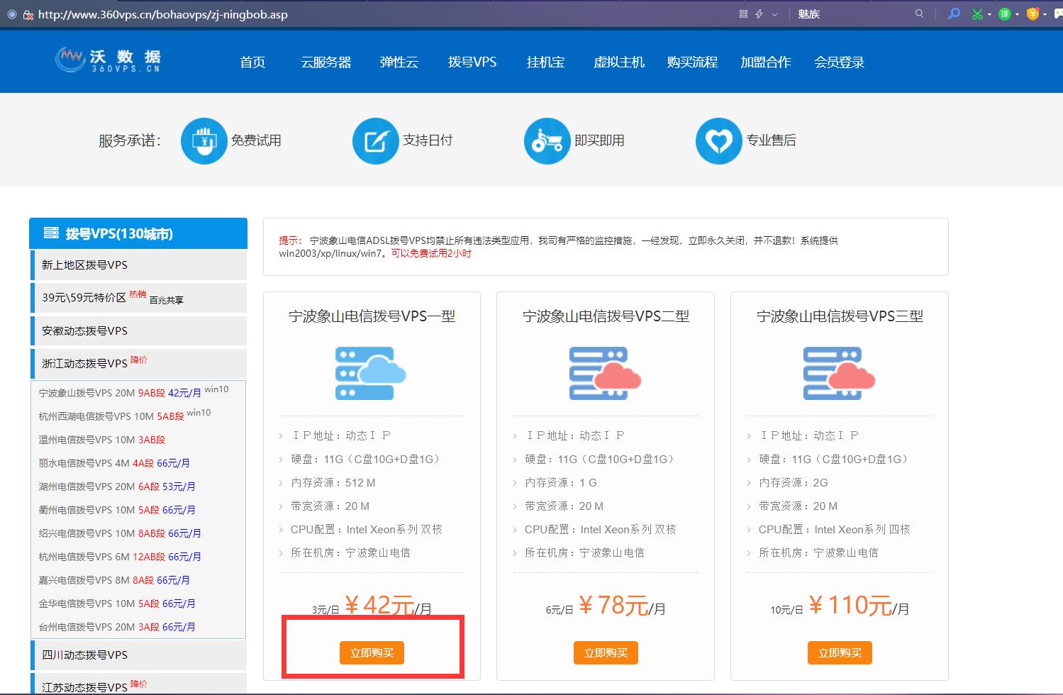 vps试用VPS试用体验-第2张图片