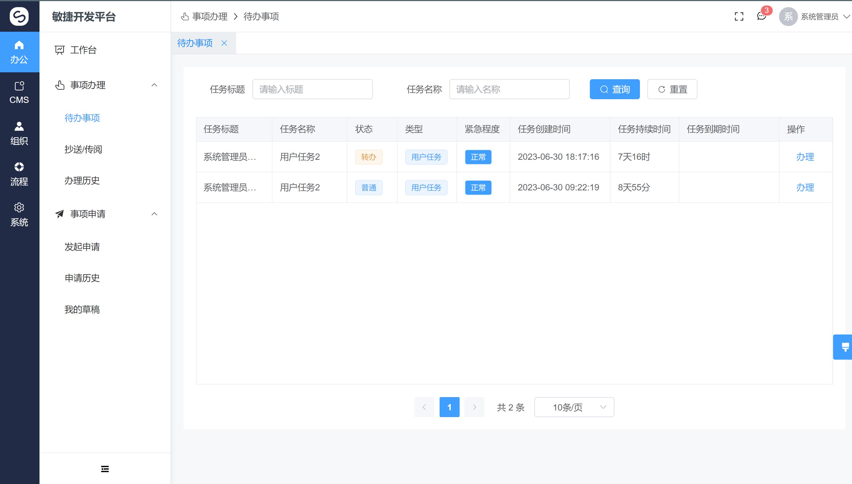 OA自动化办公系统OA自动化办公，提升企业办公效率的新篇章