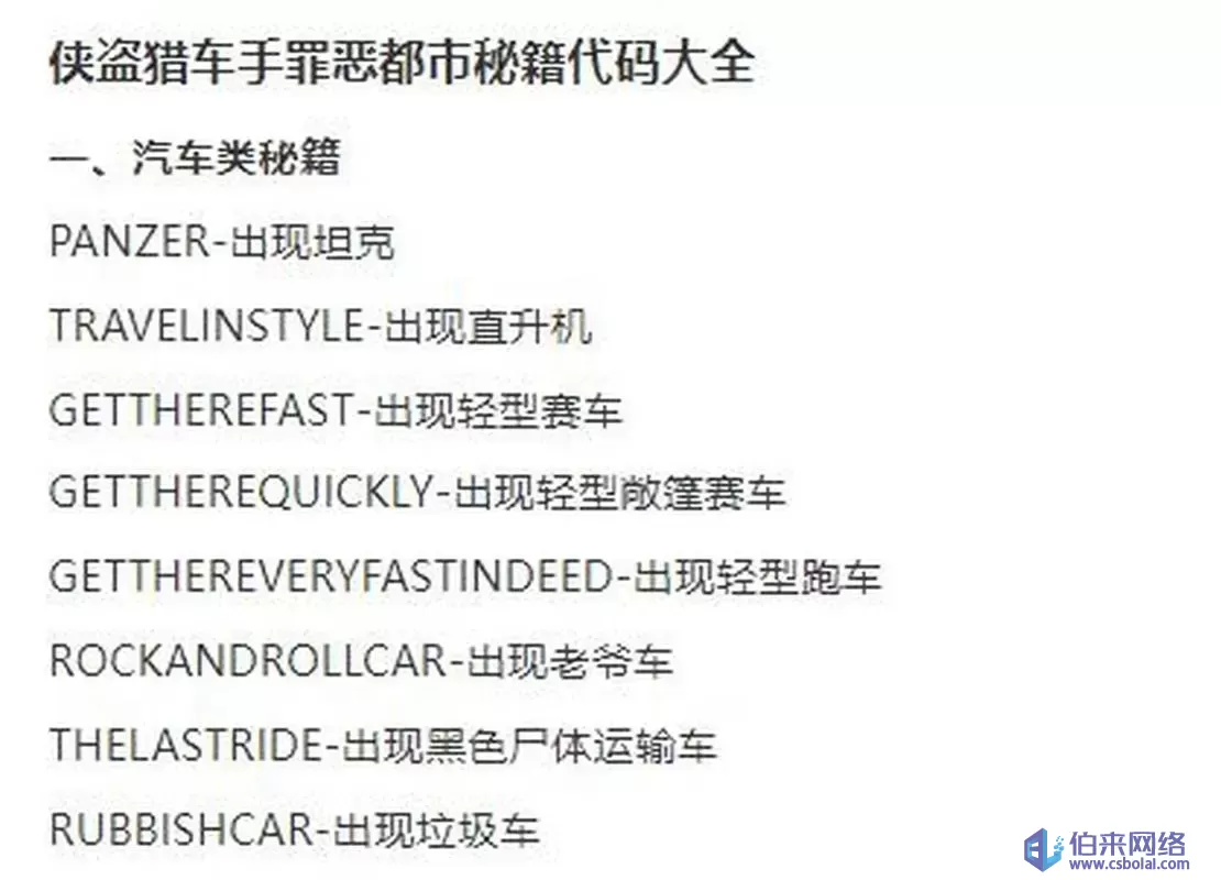 侠盗飞车秘籍，罪恶都市之旅-第2张图片