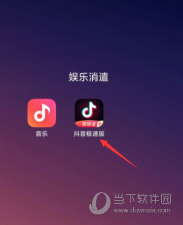 抖音极速版怎么发布自己的作品抖音极速版发布自己的作品攻略-第2张图片