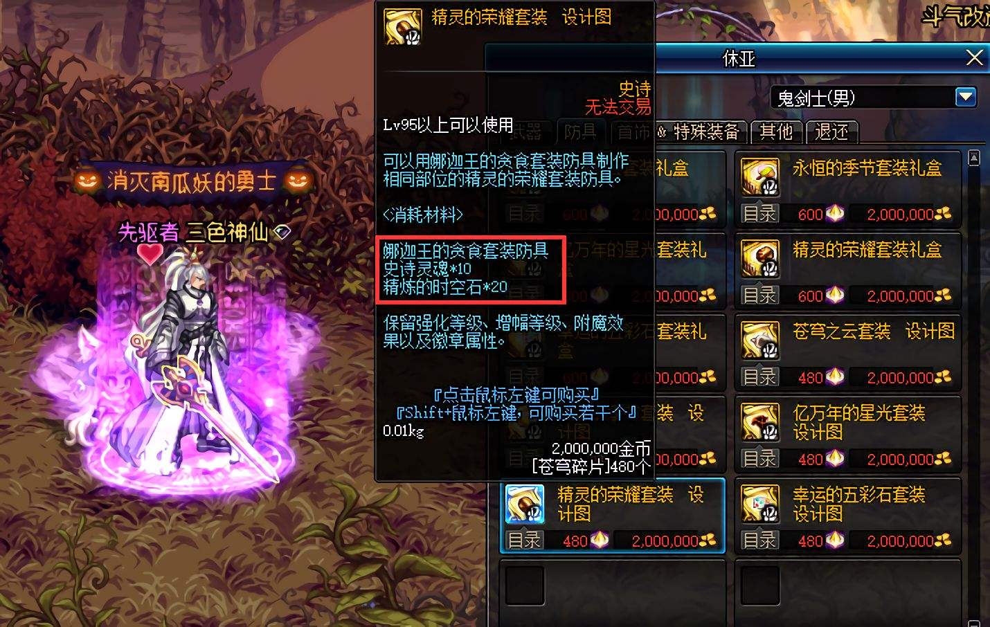 DNF新异界装备解析