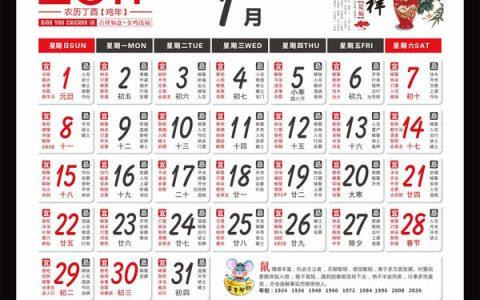 2024年万年历查询表2024年万年历查询表，精准预测，轻松掌握-第2张图片