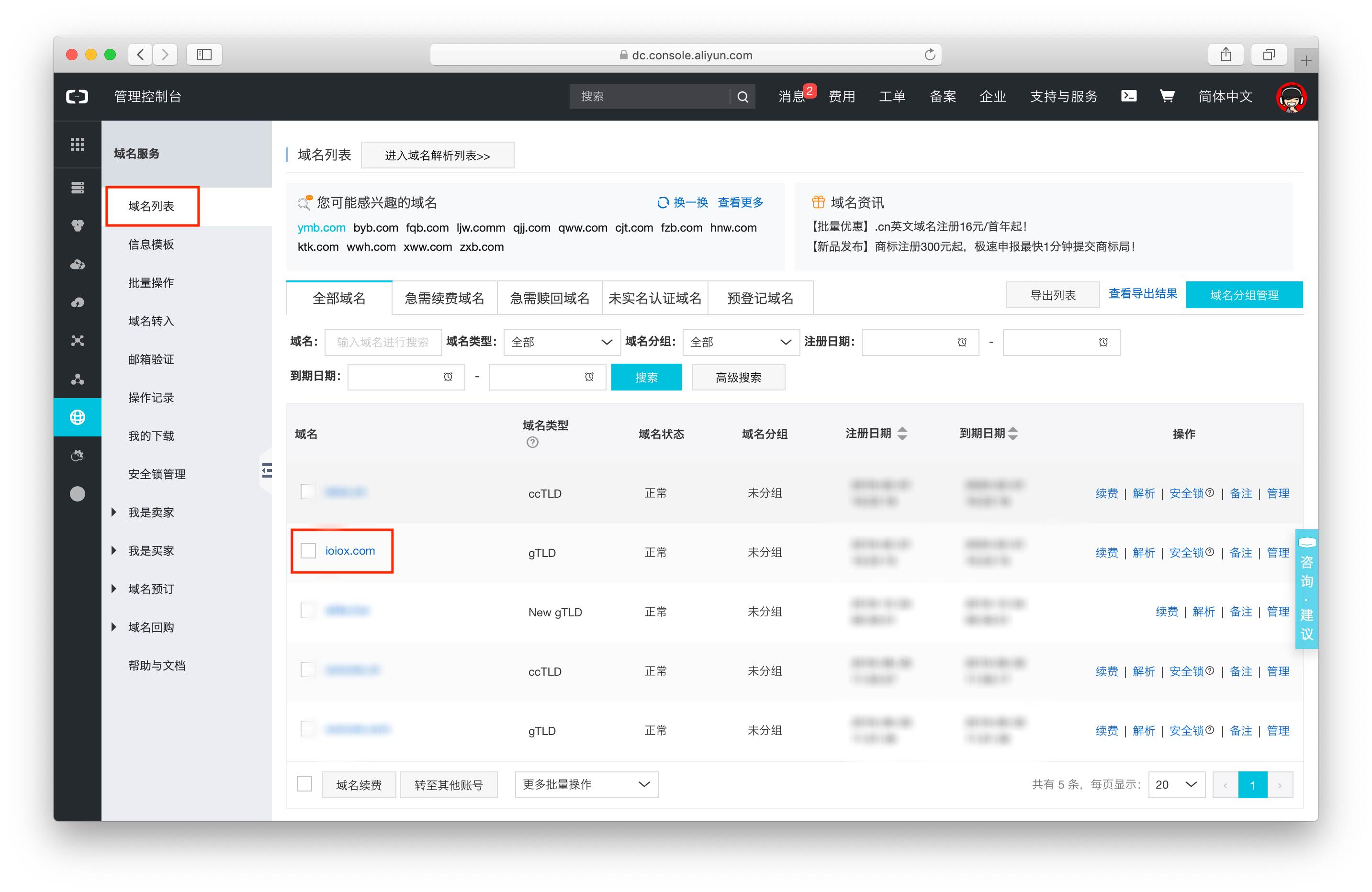 17c最新域名查询17C最新域名解析-第3张图片