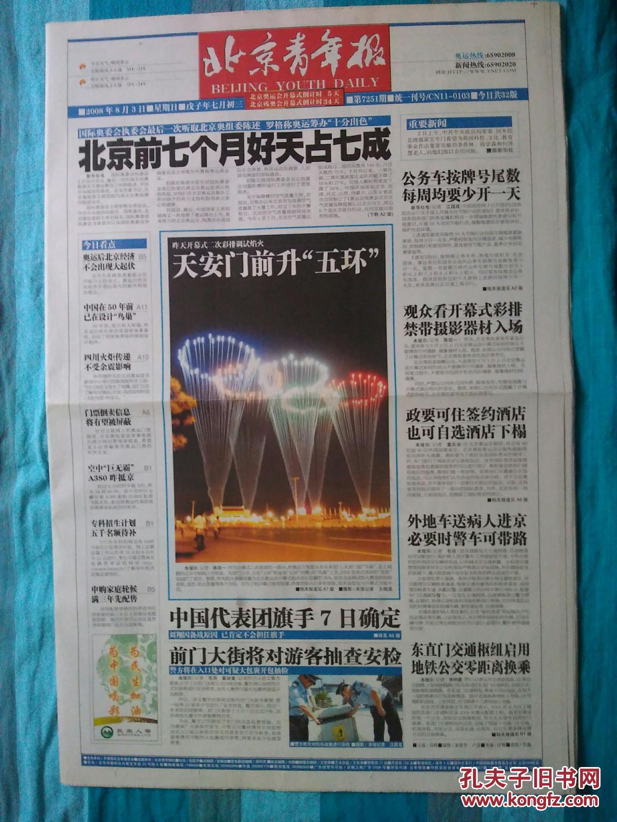 下载北京青年，探索数字化时代的青年生活