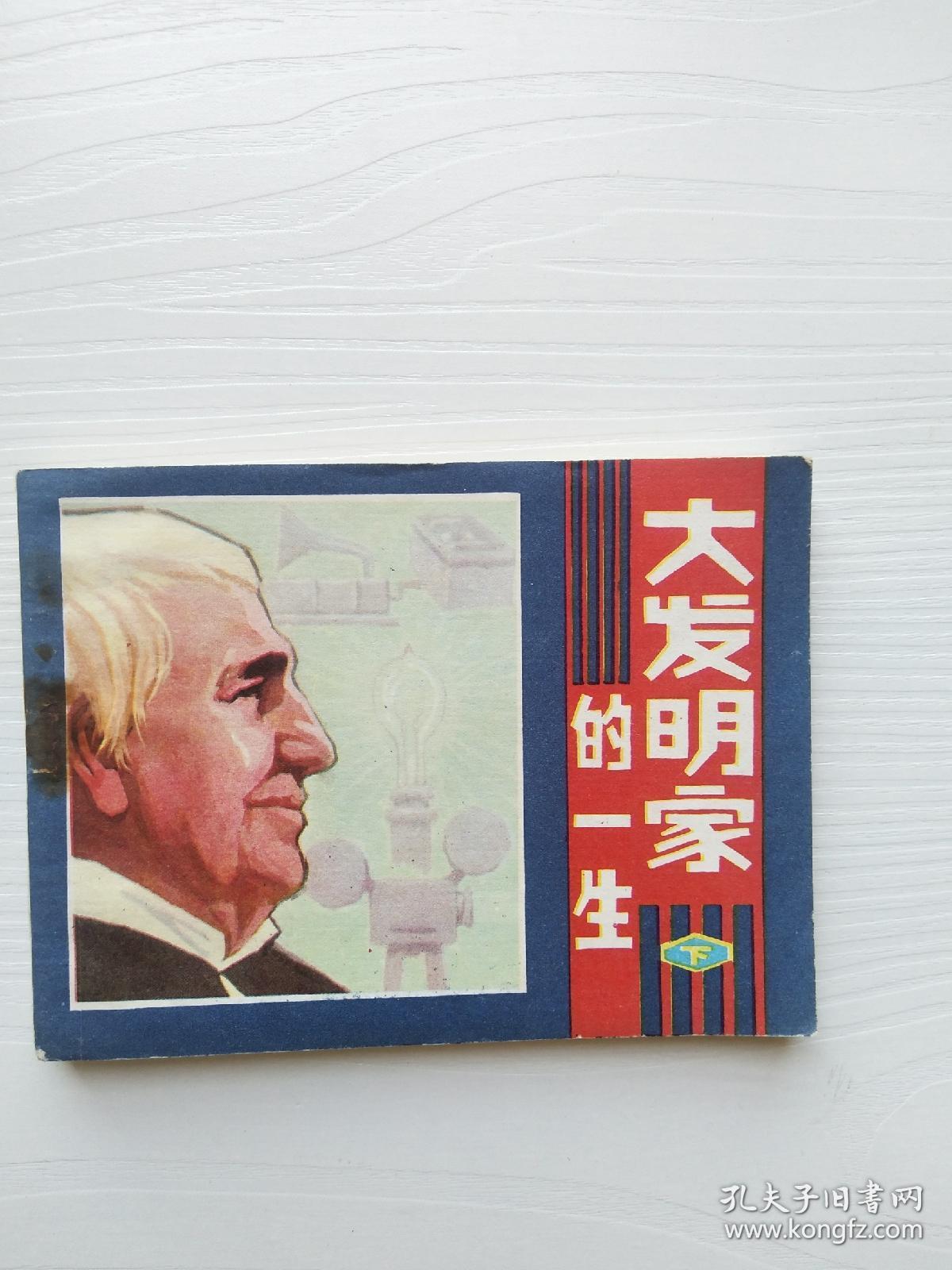 新版大发明家，引领科技新篇章