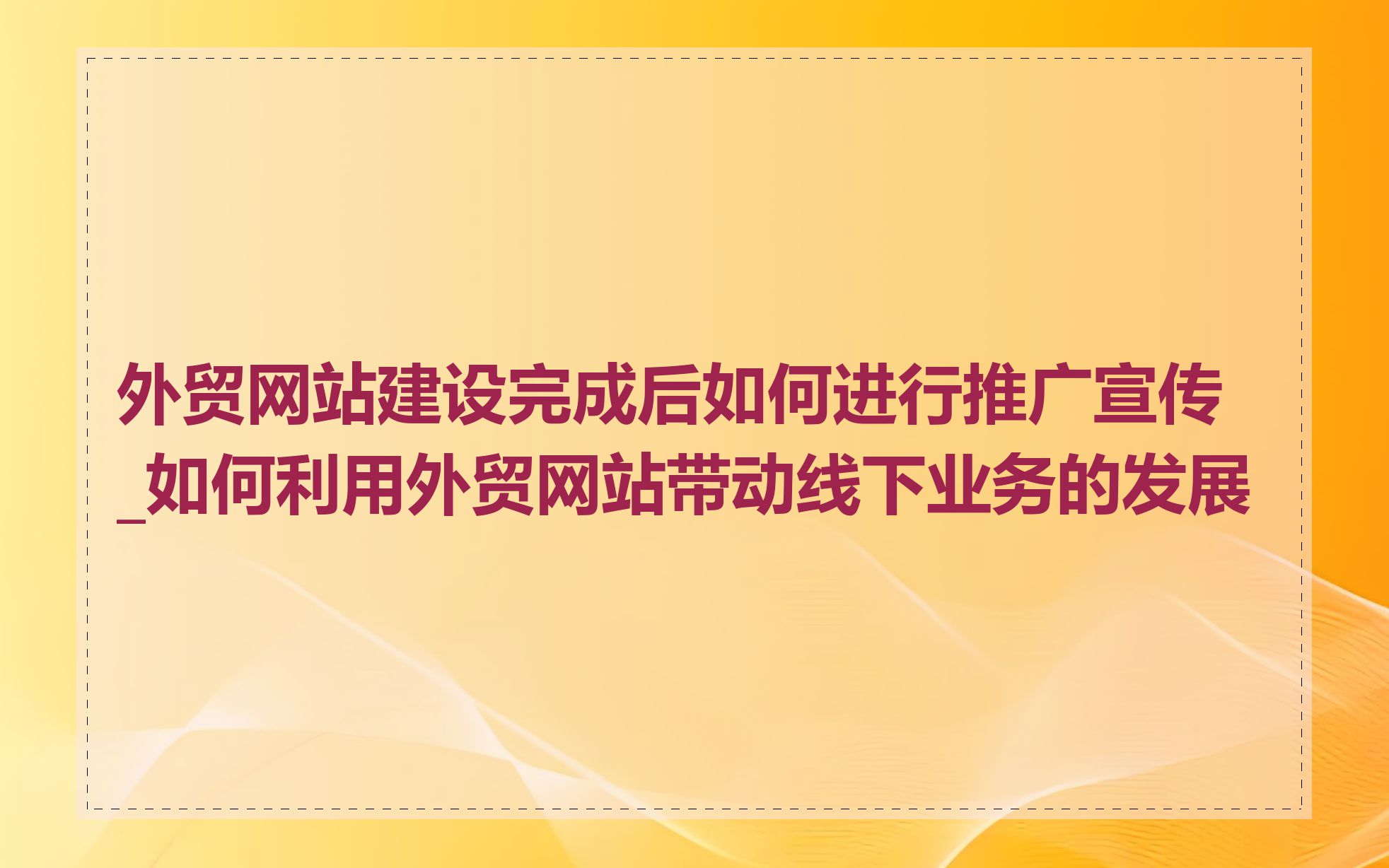 网站推广服务费计入什么科目网站推广服务，提升品牌影响力的关键-第2张图片