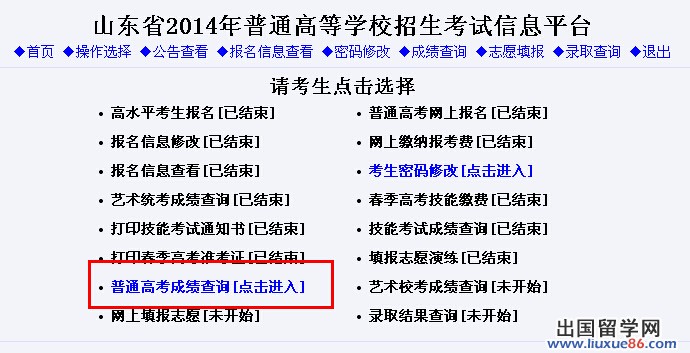 2008高考成绩查询入口官网2008高考成绩查询-第2张图片