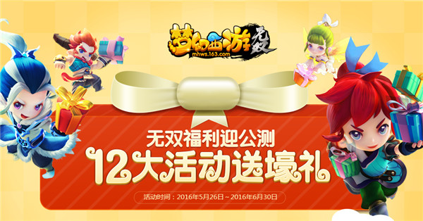 梦幻西游无双2开服盛典-第2张图片