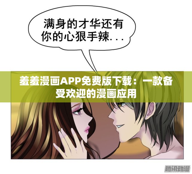 羞羞漫画免费网站入口漫免费漫画网站入口揭秘，羞羞漫画的神秘入口