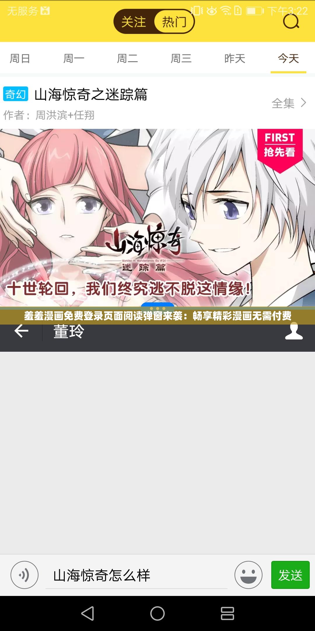 在线阅读羞羞漫画免费版，探索漫画网站的世界