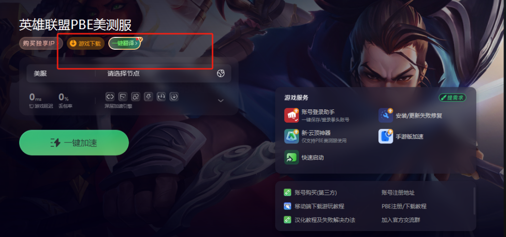 英雄联盟下载安装攻略-第2张图片