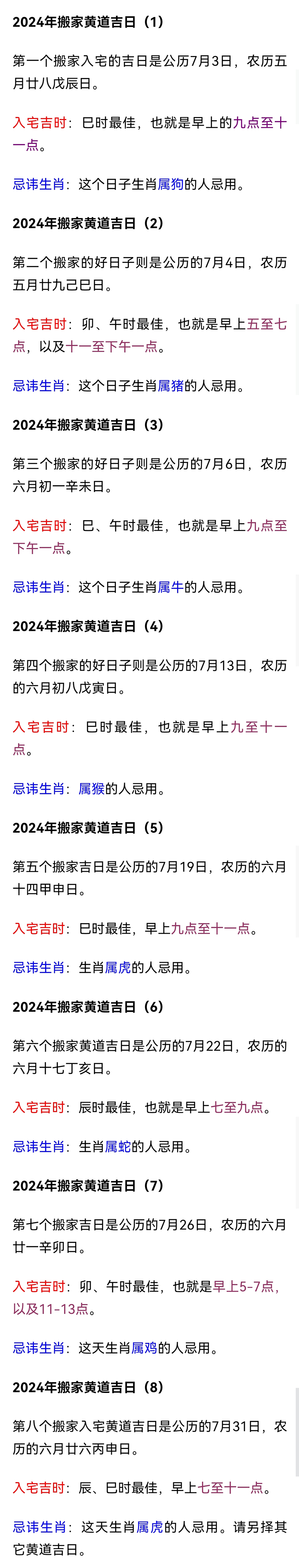1月黄道吉日查询2024年关于2024年1月黄道吉日查询的文章