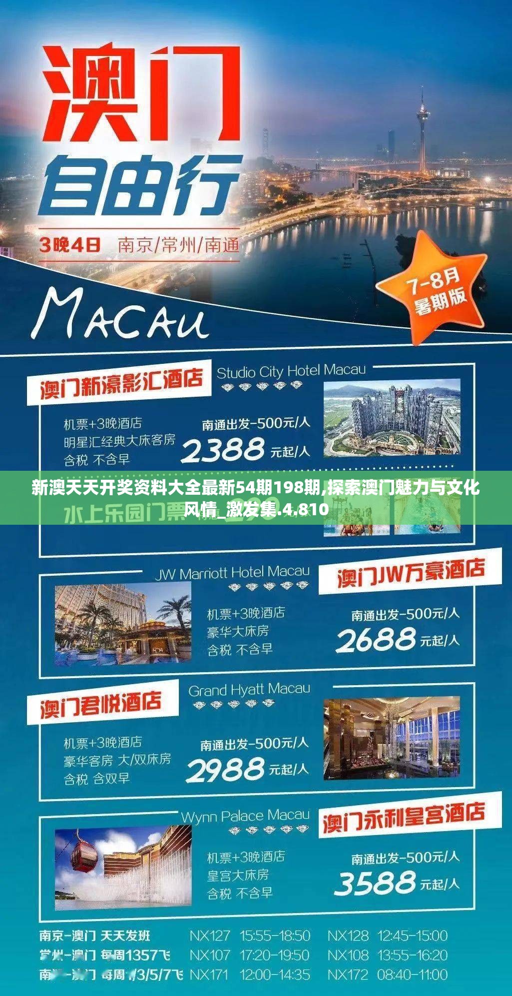 新澳天天开奖资料大全038期-第3张图片