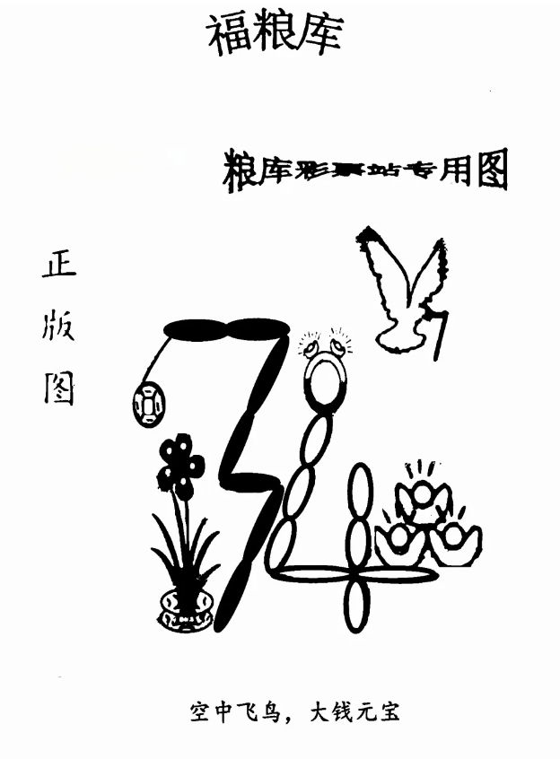 今日3d正版藏机图全部汇总今日3D正版藏机图揭秘-第2张图片