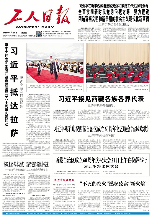 四川工人日报电子版阅读四川工人日报，报道四川工人风采与新闻热点-第2张图片