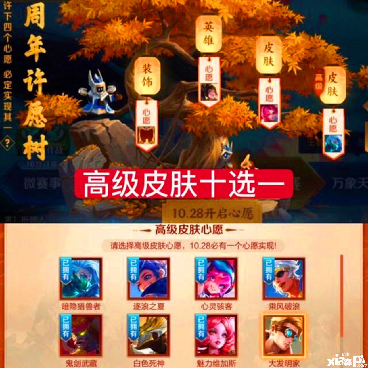王者荣耀许愿币怎么用?王者荣耀许愿币使用攻略-第3张图片