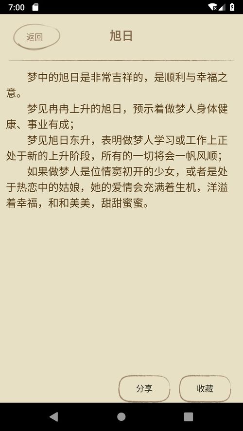 2345周公解梦原版免费解析，解读梦境的神秘力量