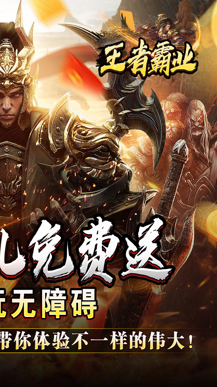 手游复古霸业，重温经典，再创辉煌-第3张图片