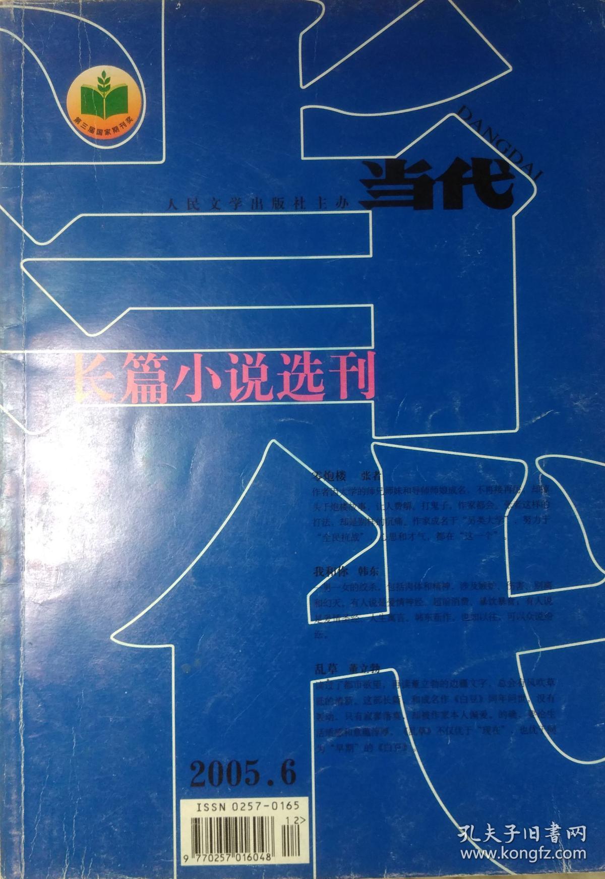 与子乱肉小说目录伦长篇与子乱肉，长篇小说的魅力与挑战-第2张图片