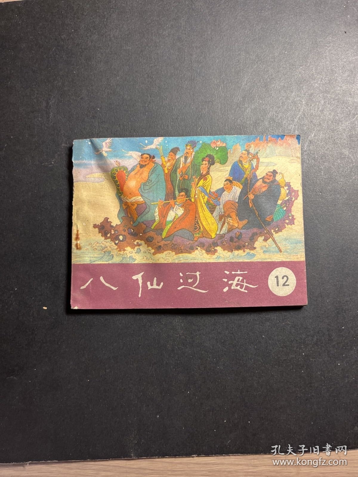 八仙过海官网介绍-第3张图片