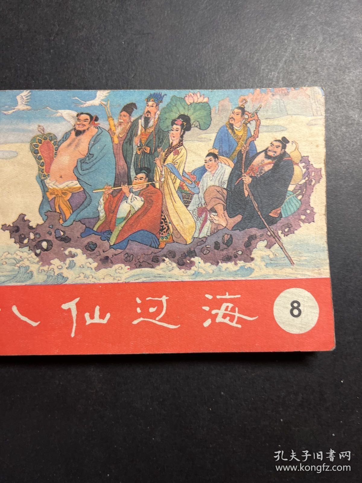 八仙过海官网介绍