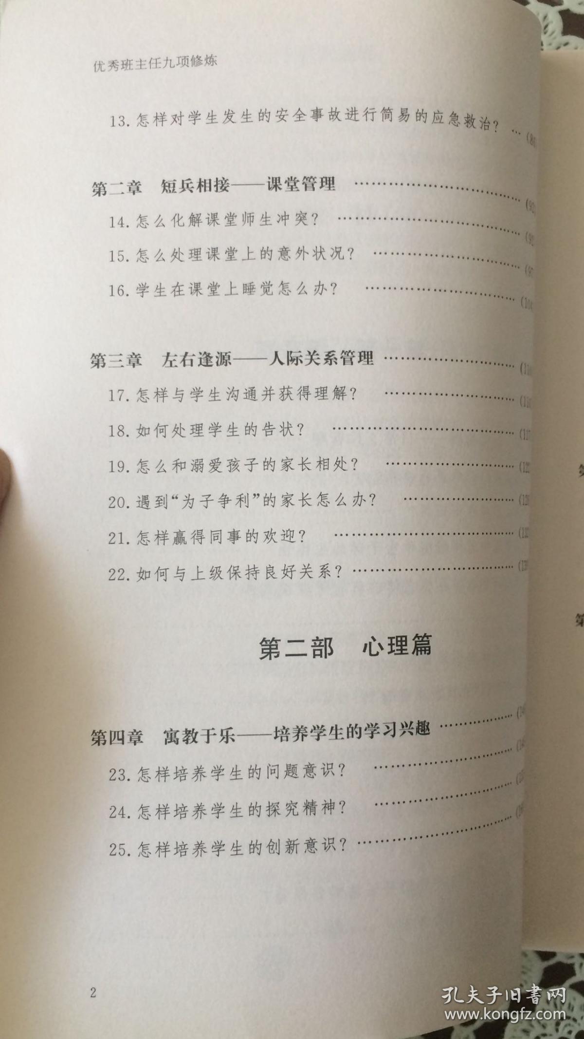 班主任的两只兔子与教育之路-第3张图片